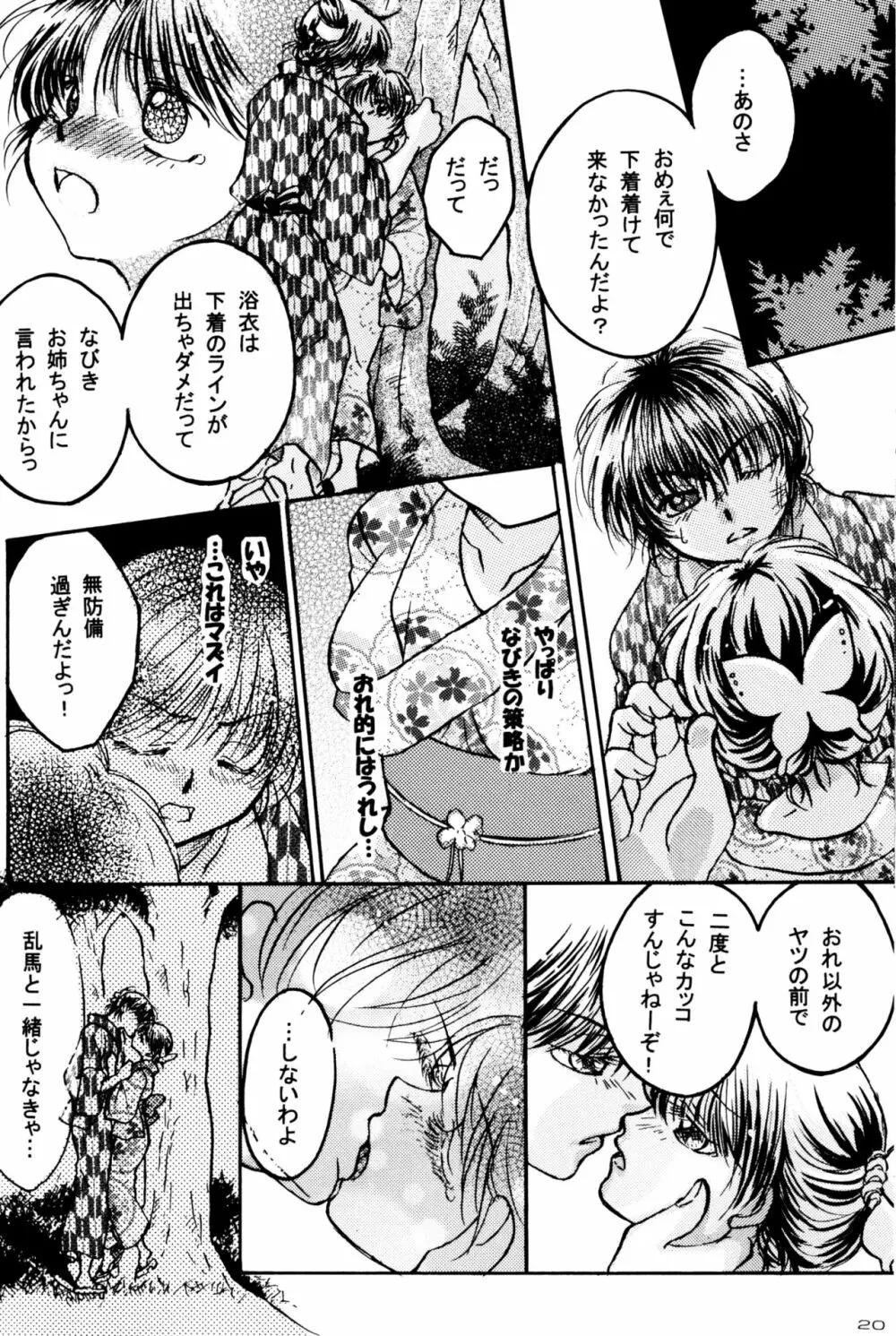 不器用LOVERS - page19