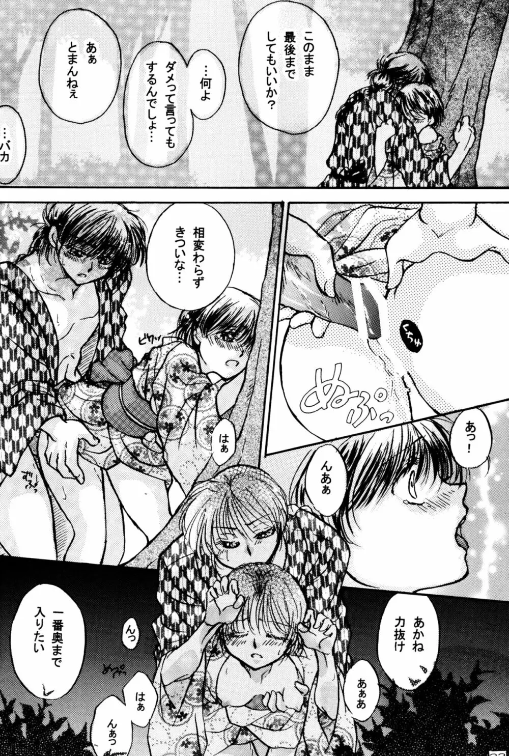 不器用LOVERS - page21