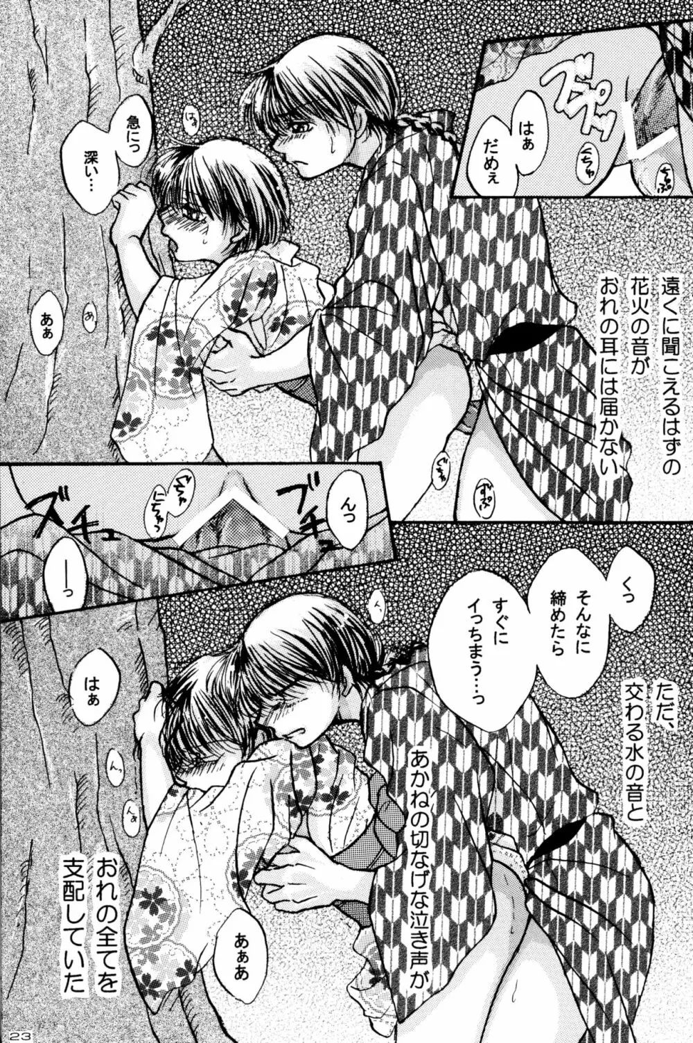 不器用LOVERS - page22