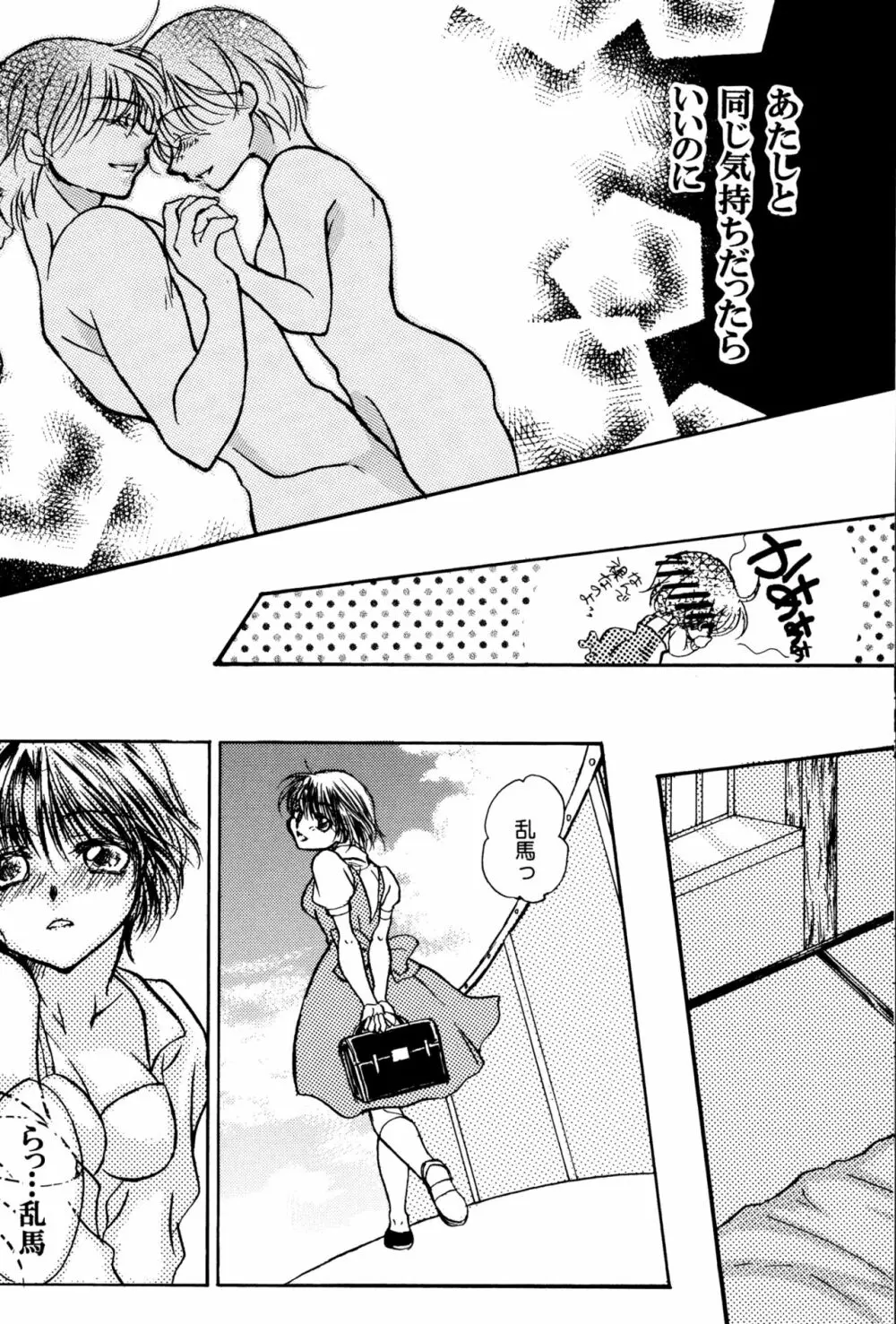 不器用LOVERS - page5