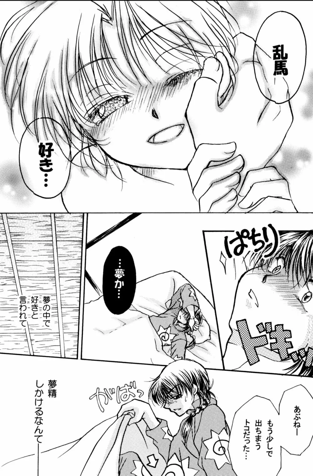 不器用LOVERS - page6