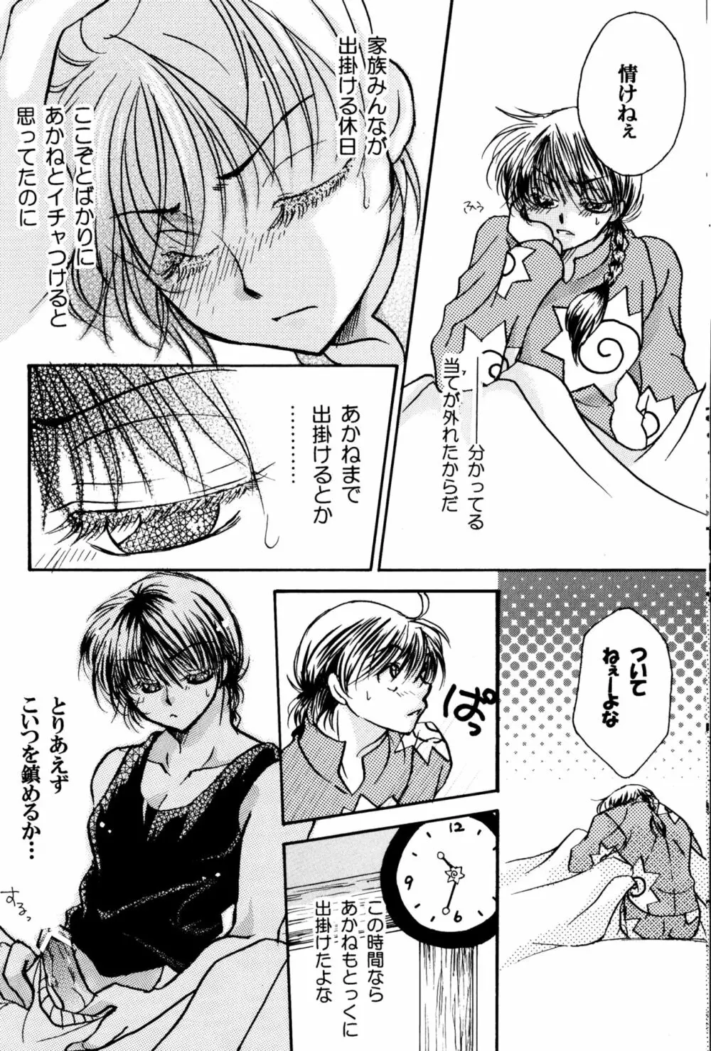 不器用LOVERS - page7