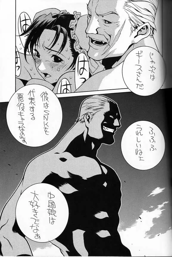 カプコンSNK - page16