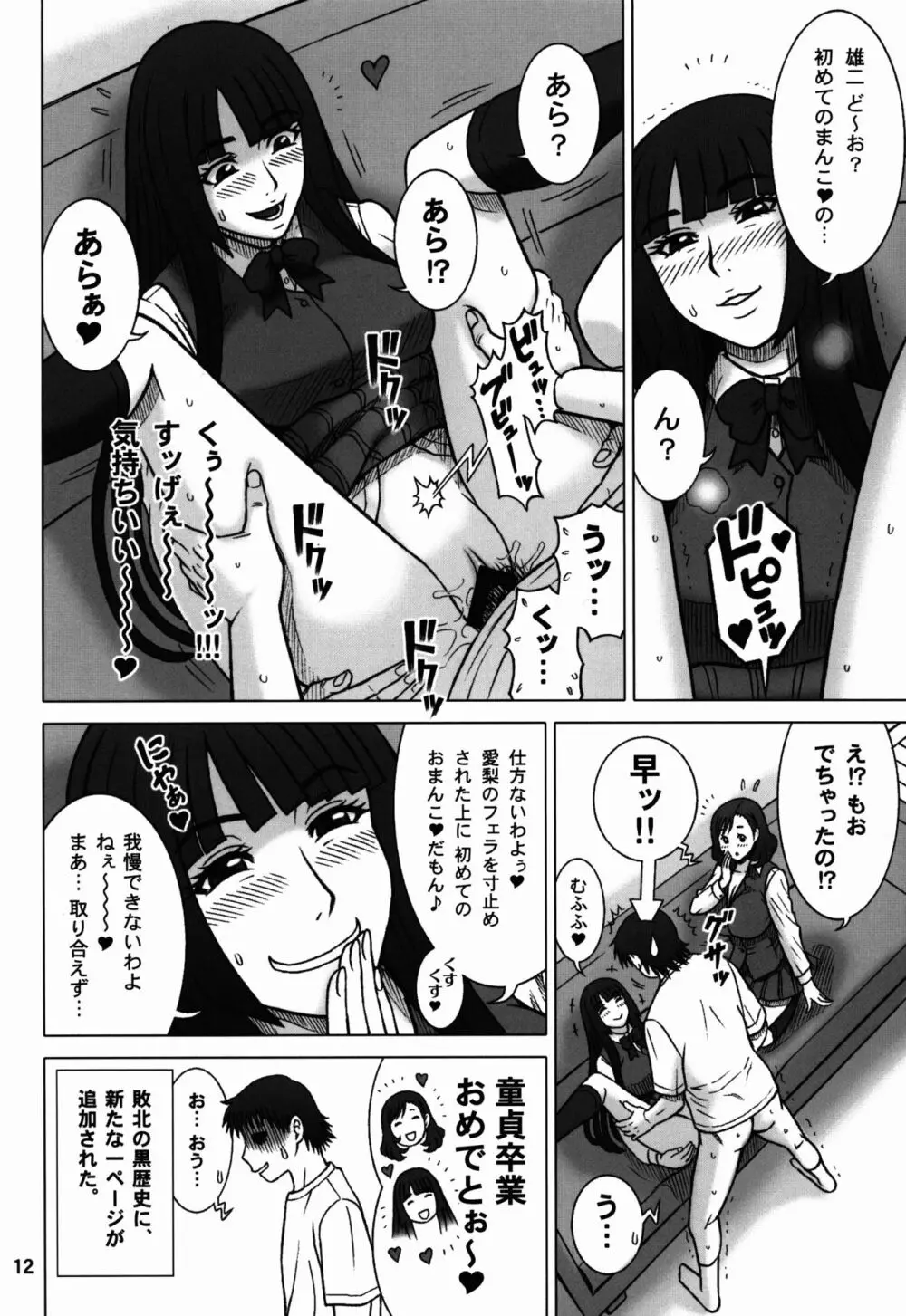 34回転 DT HUNTER-W - page11