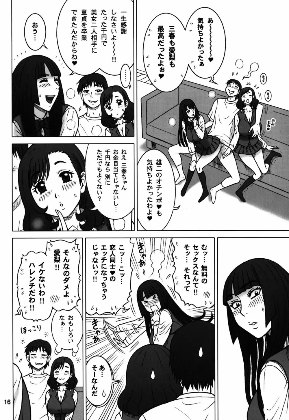 34回転 DT HUNTER-W - page15