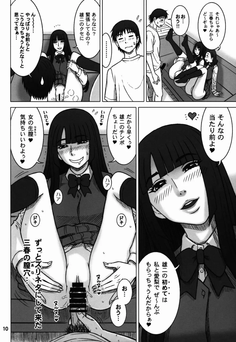 34回転 DT HUNTER-W - page9