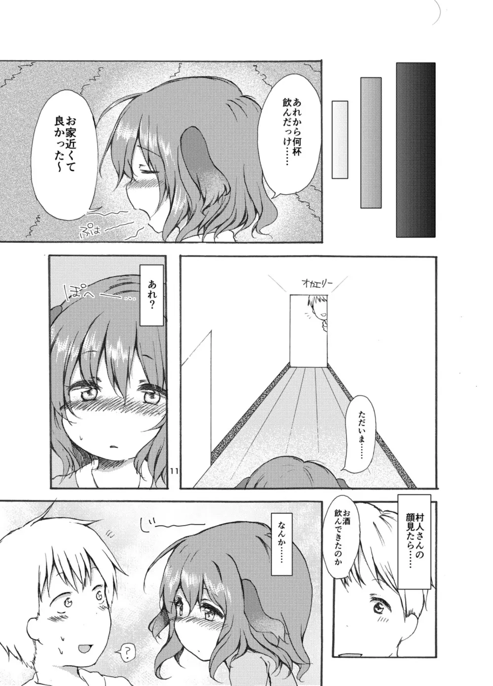 ぎゃくびこ！ - page10