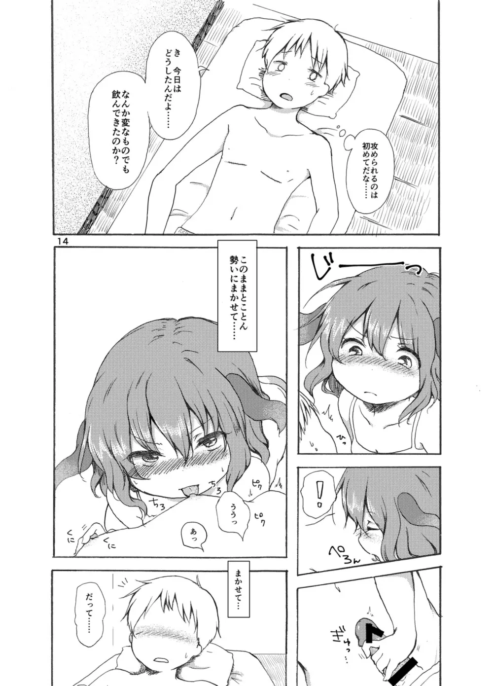 ぎゃくびこ！ - page13