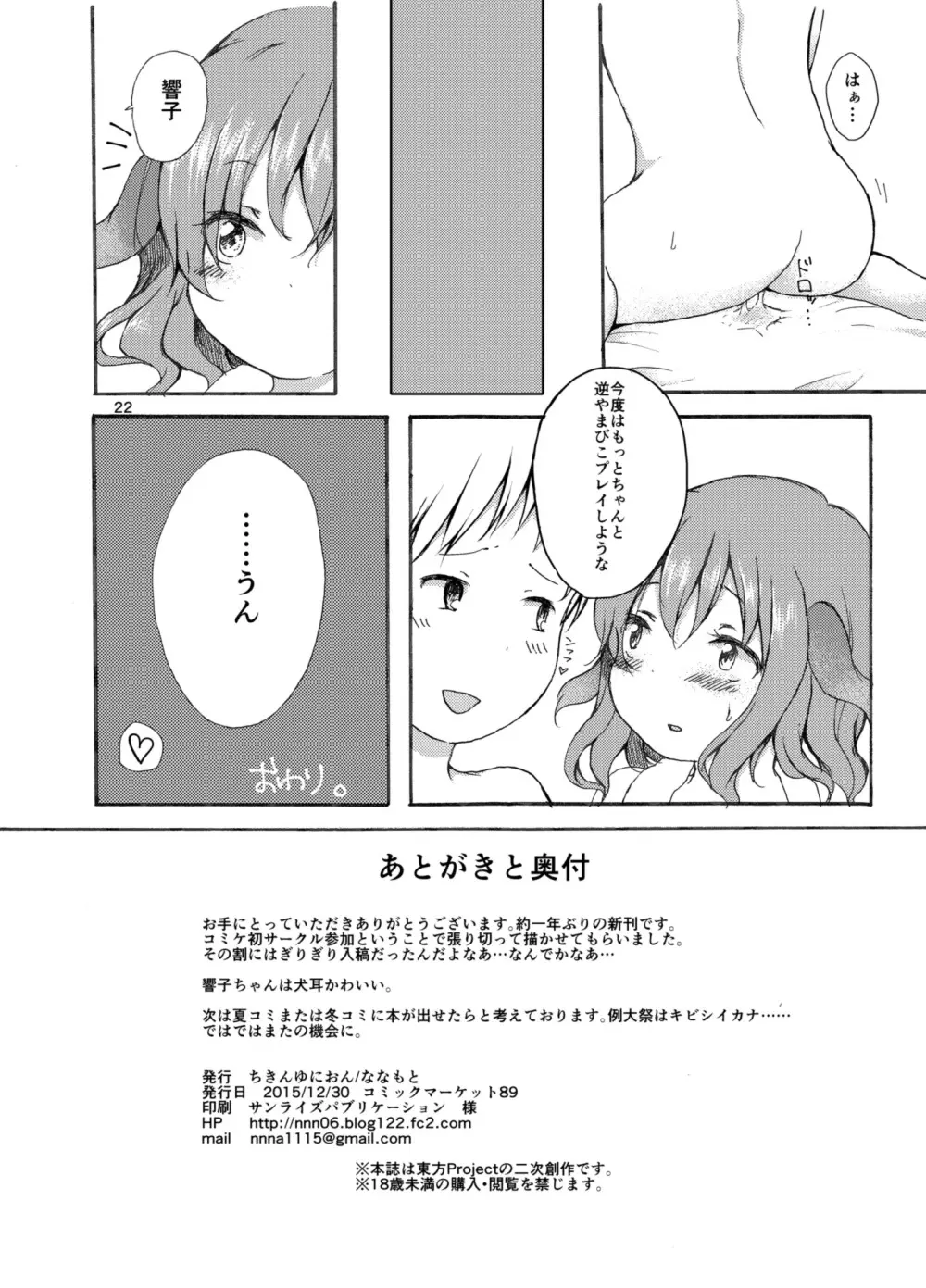 ぎゃくびこ！ - page21