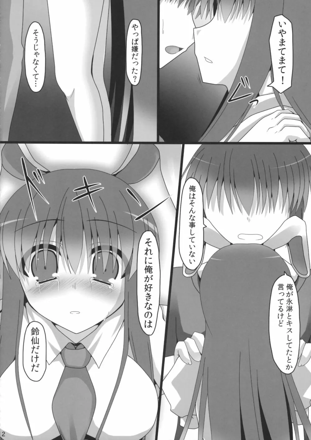 愛種 - page11