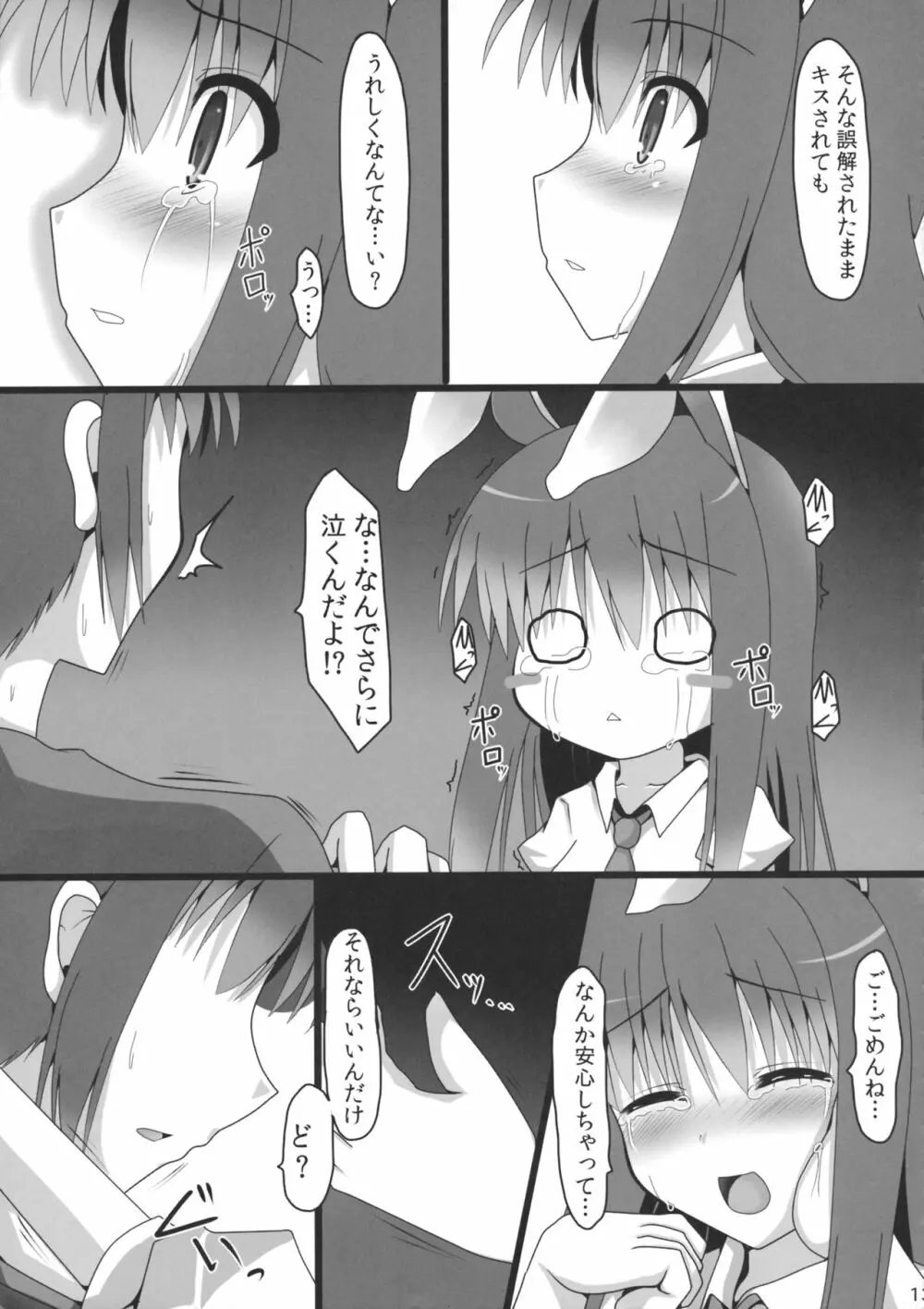 愛種 - page12