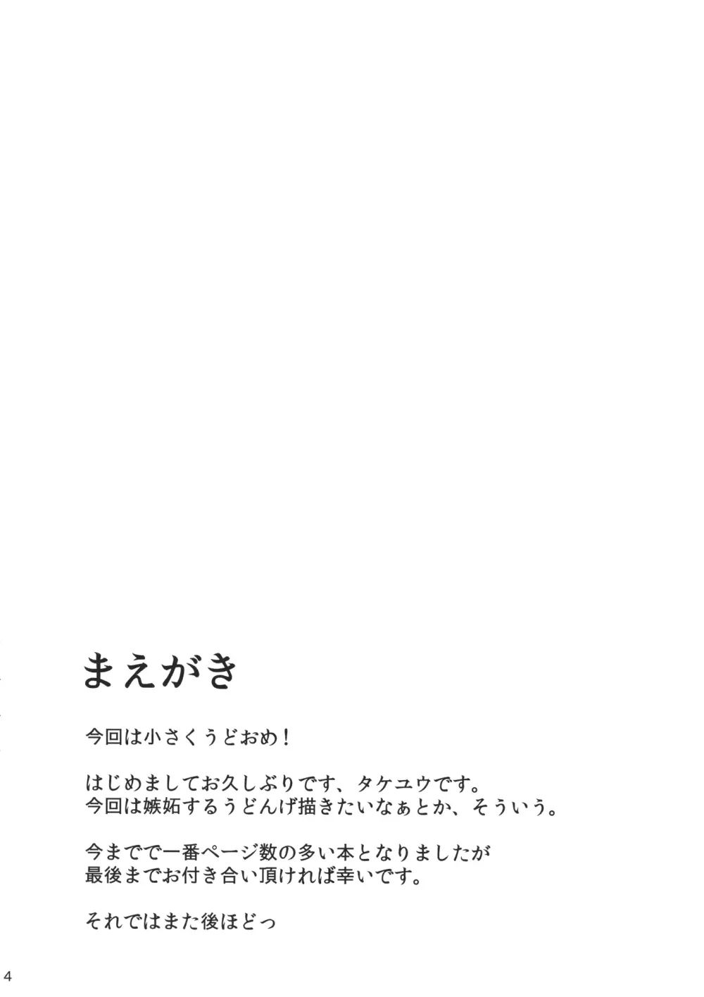 愛種 - page3