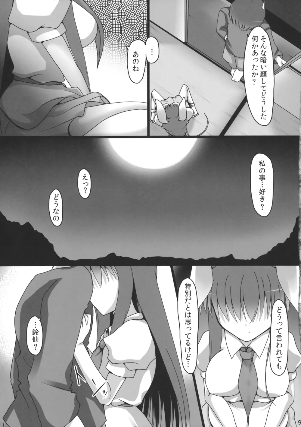 愛種 - page8