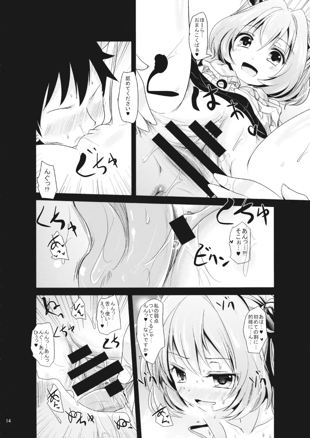 こすずちゃんとマミゾウさんのどきどきふでおろしれっすん - page13