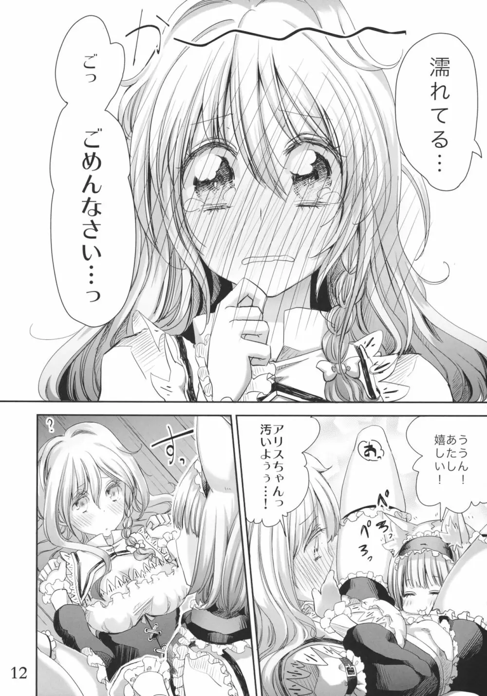 願い事がかなう本2 - page11