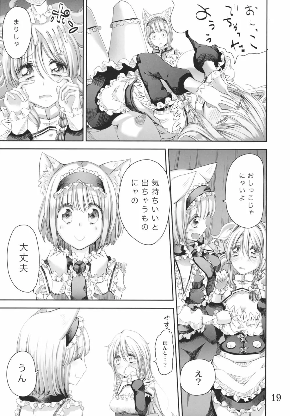 願い事がかなう本2 - page18