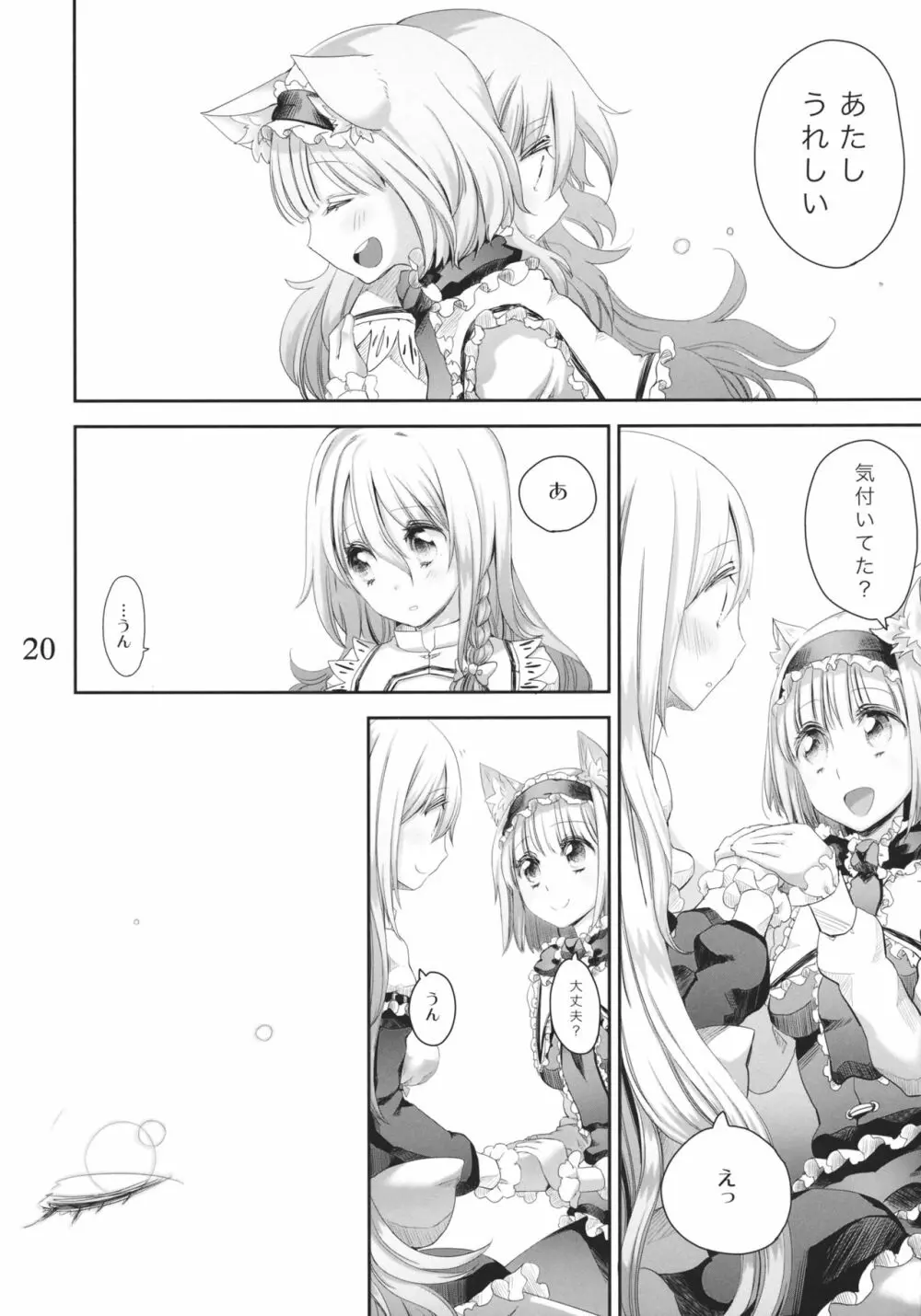 願い事がかなう本2 - page19