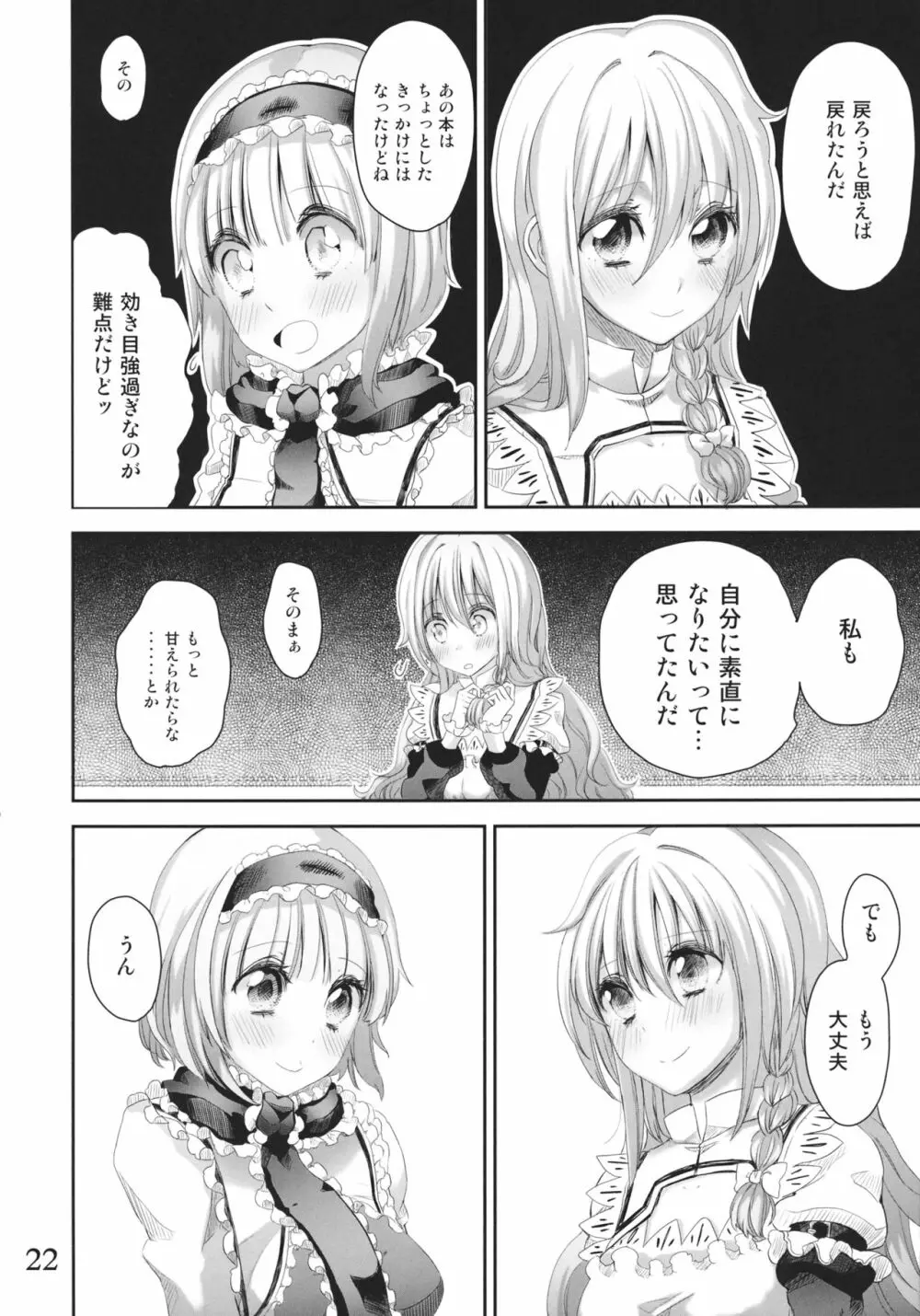 願い事がかなう本2 - page21