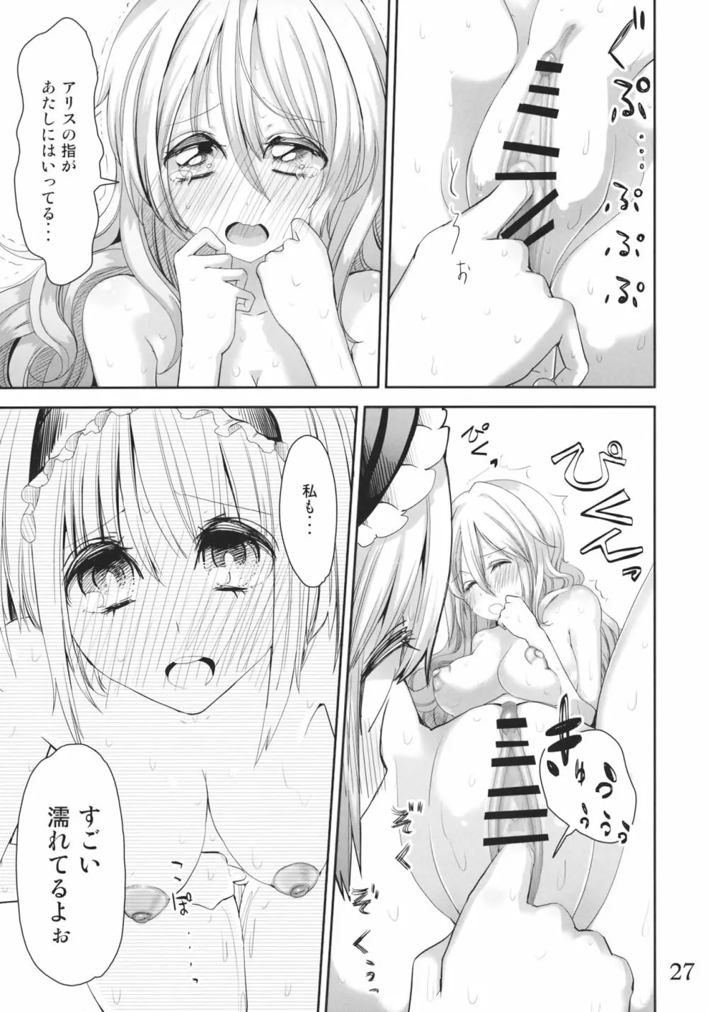 願い事がかなう本2 - page26