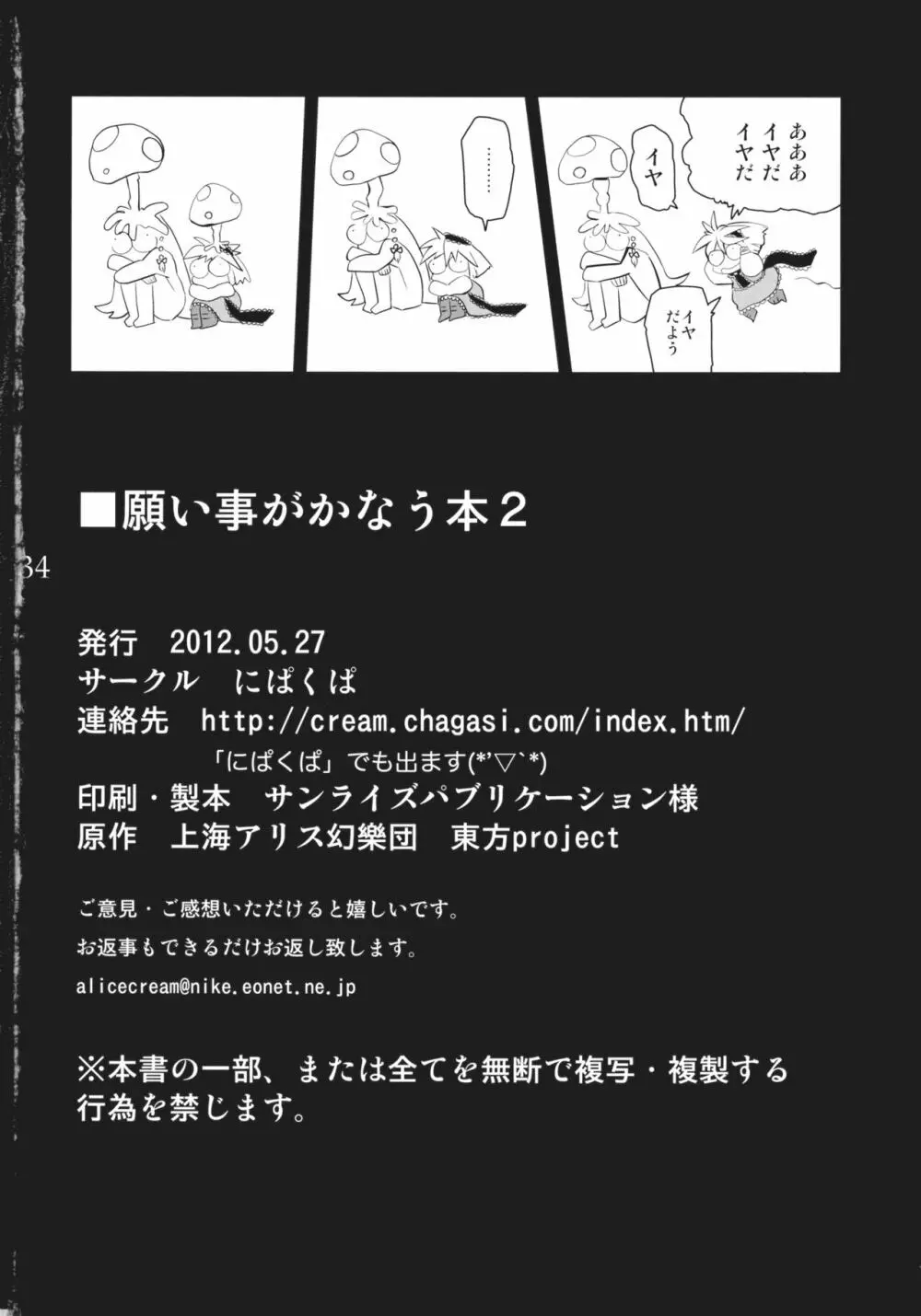 願い事がかなう本2 - page33