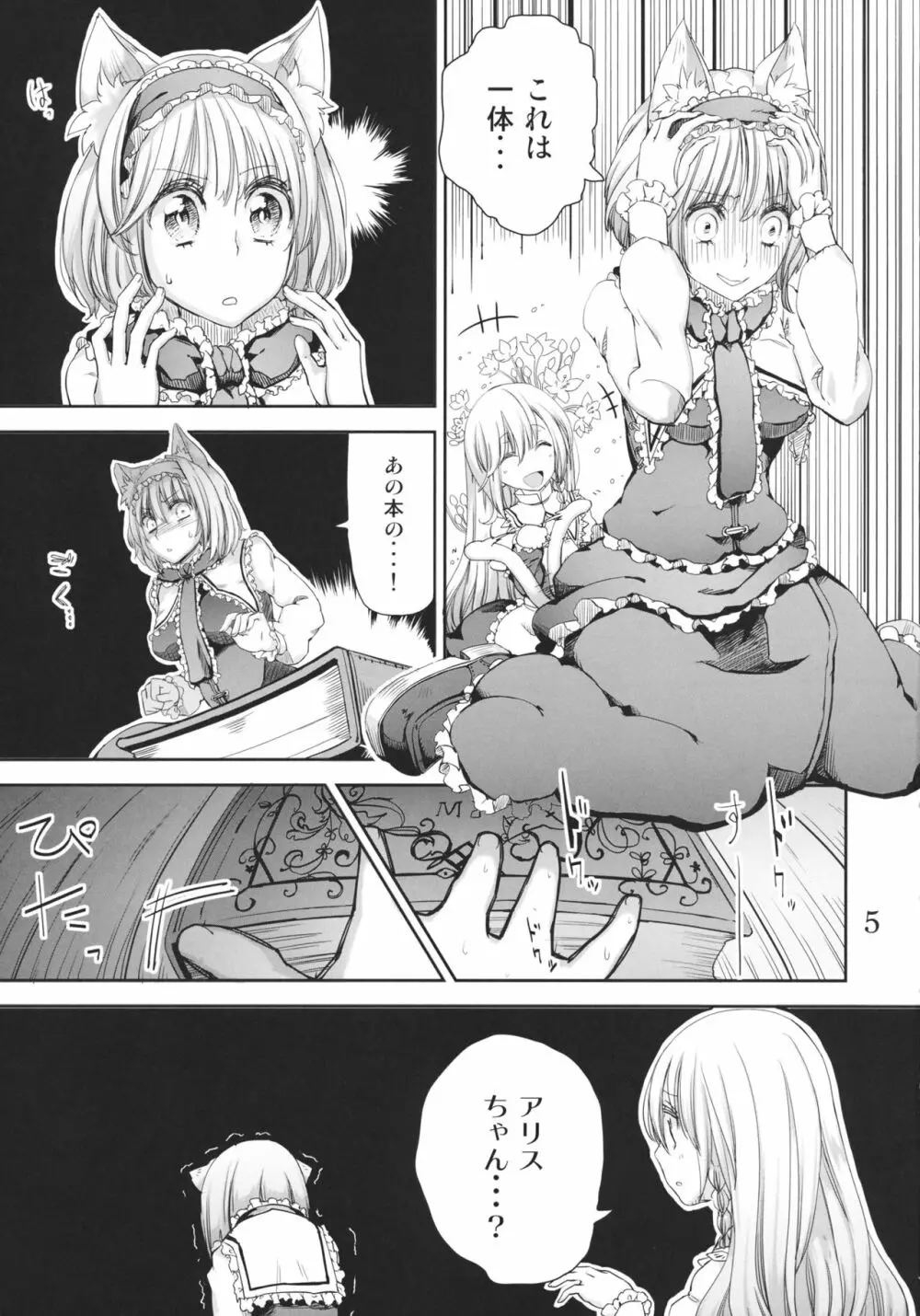 願い事がかなう本2 - page4
