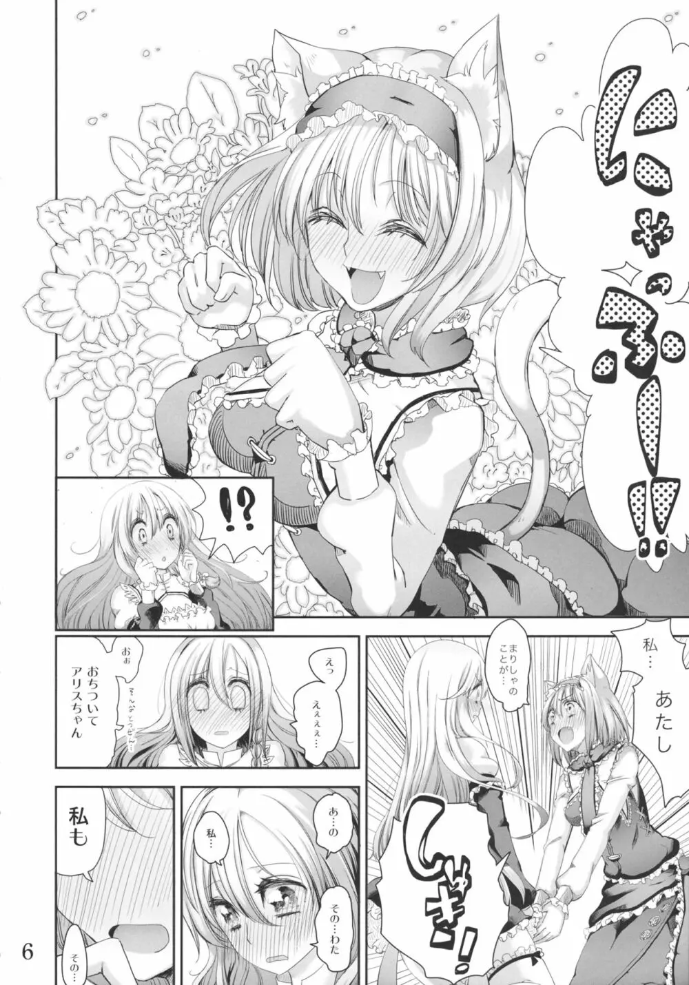 願い事がかなう本2 - page5