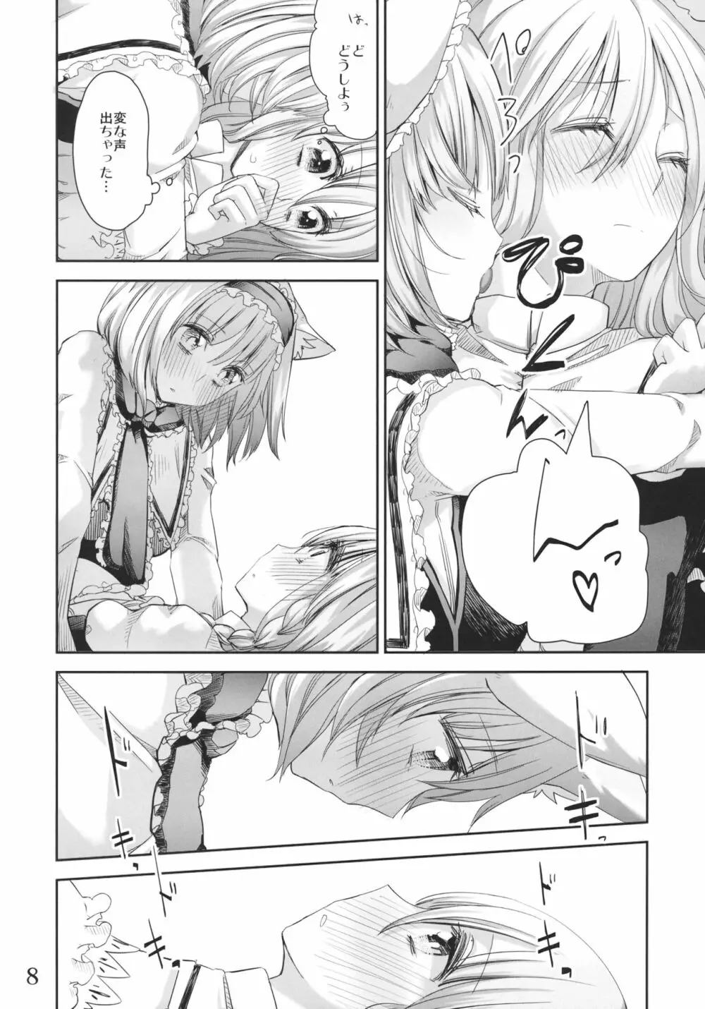 願い事がかなう本2 - page7