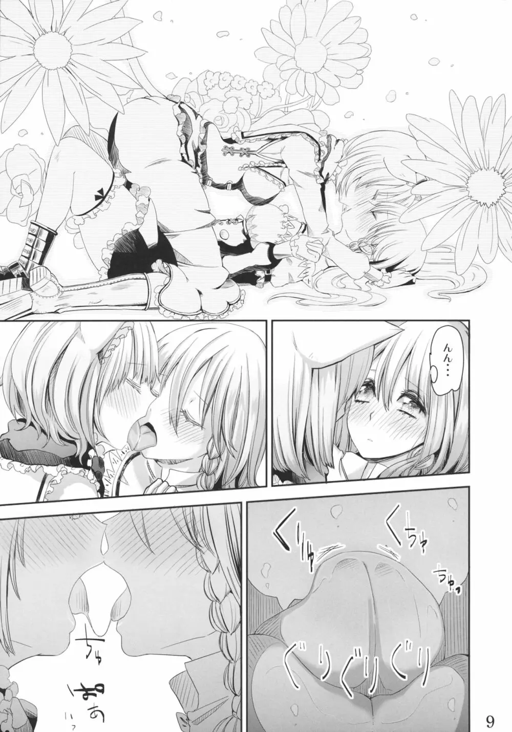 願い事がかなう本2 - page8
