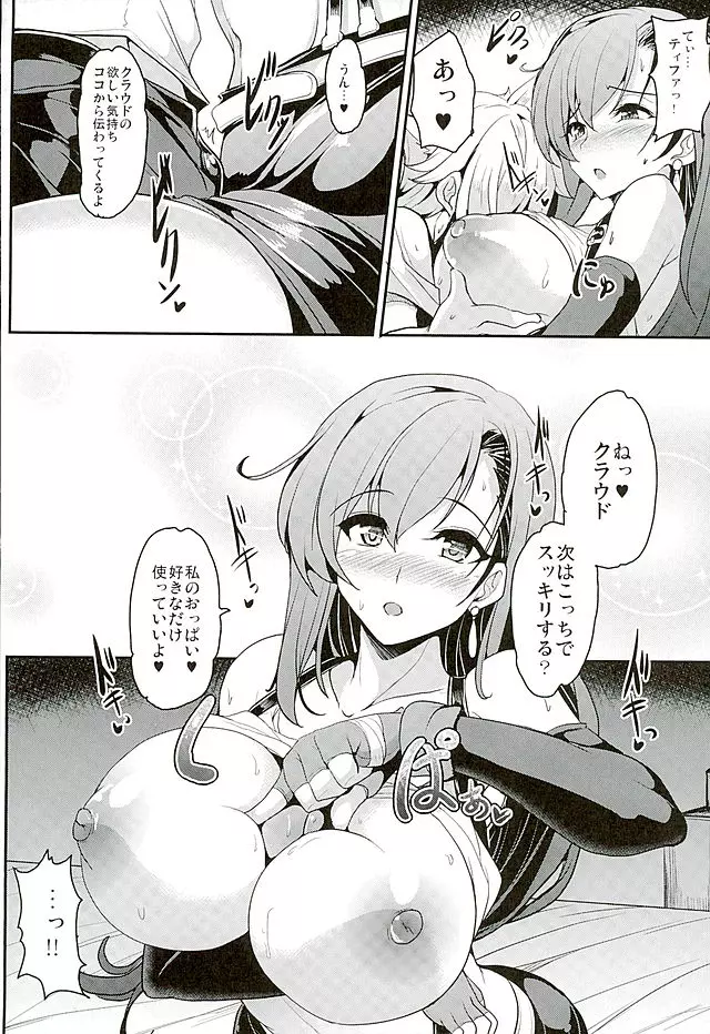 てぃふぁxクラ・ヘヴン - page10