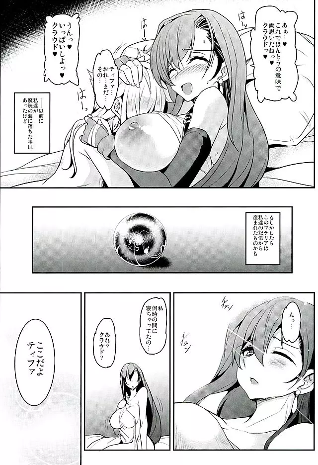 てぃふぁxクラ・ヘヴン - page21