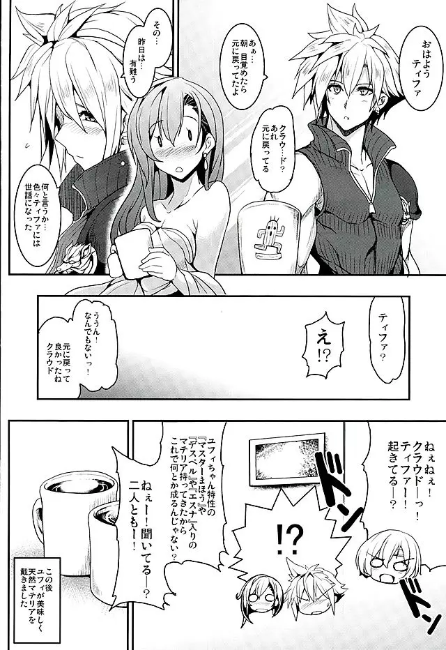 てぃふぁxクラ・ヘヴン - page22