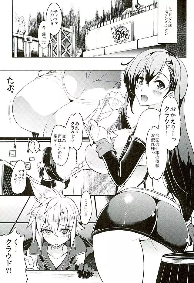 てぃふぁxクラ・ヘヴン - page3