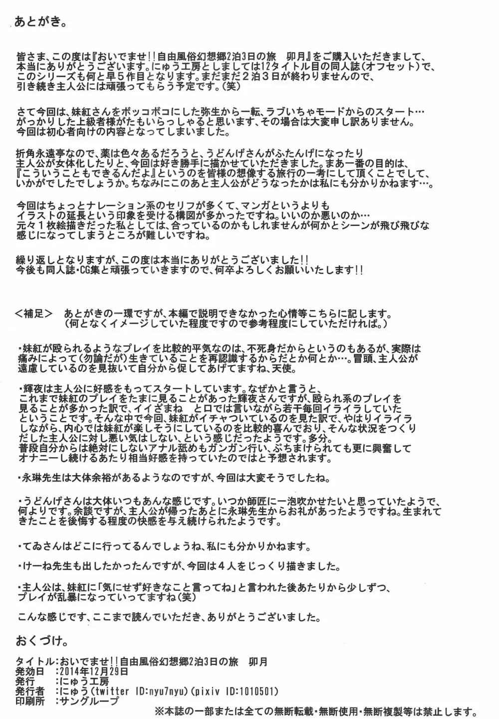 おいでませ!!自由風俗幻想郷2泊3日の旅 卯月 - page28