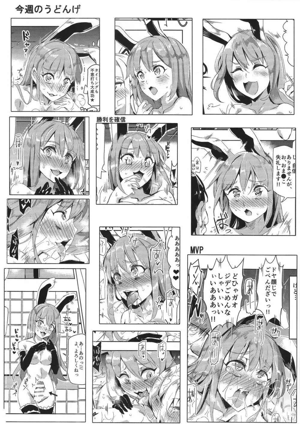 おいでませ!!自由風俗幻想郷2泊3日の旅 卯月 - page29