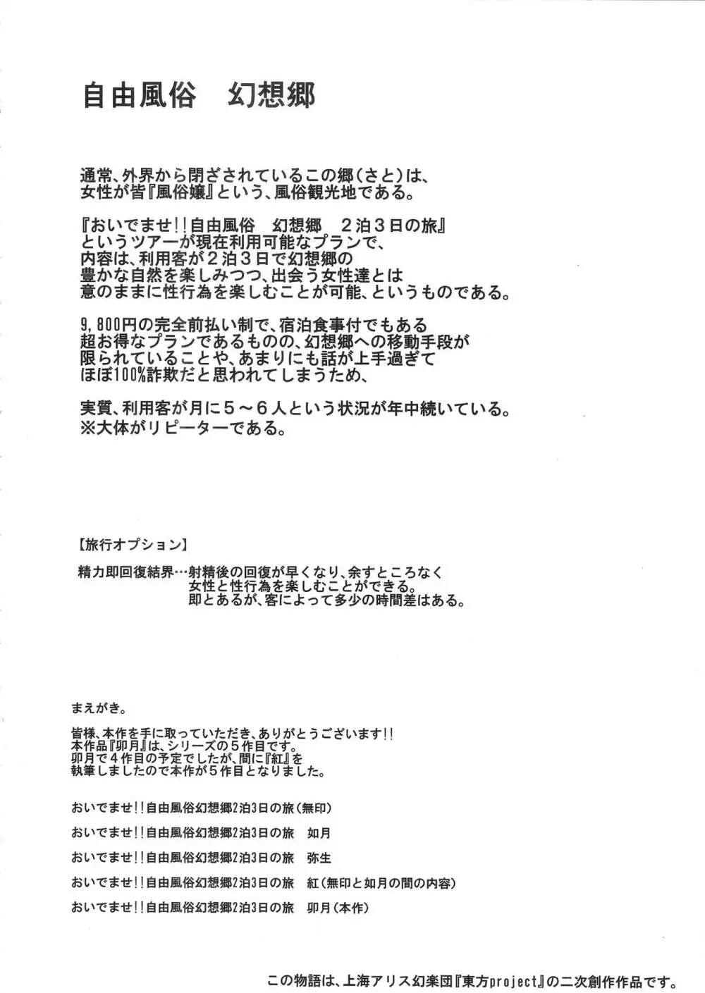 おいでませ!!自由風俗幻想郷2泊3日の旅 卯月 - page3