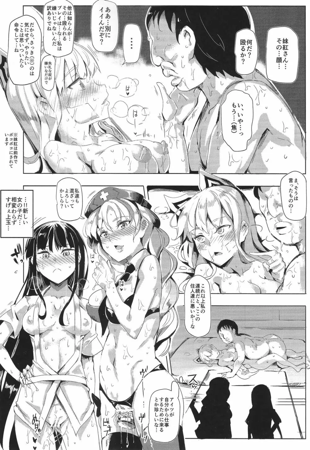 おいでませ!!自由風俗幻想郷2泊3日の旅 卯月 - page9