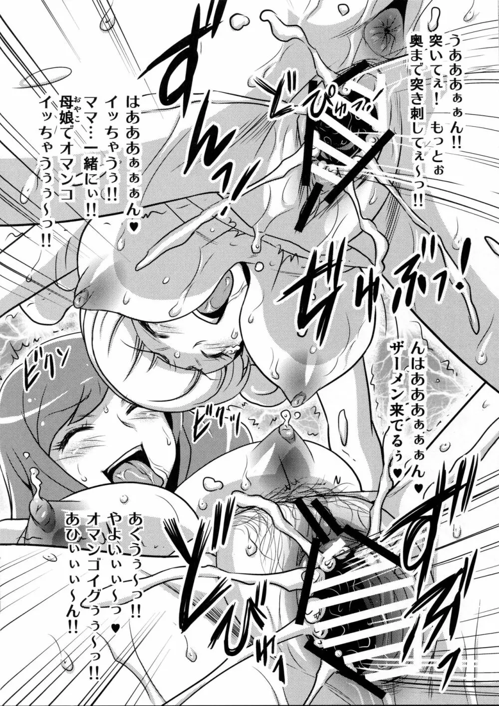 ヨロコビの国 Vol.17.5 - page6