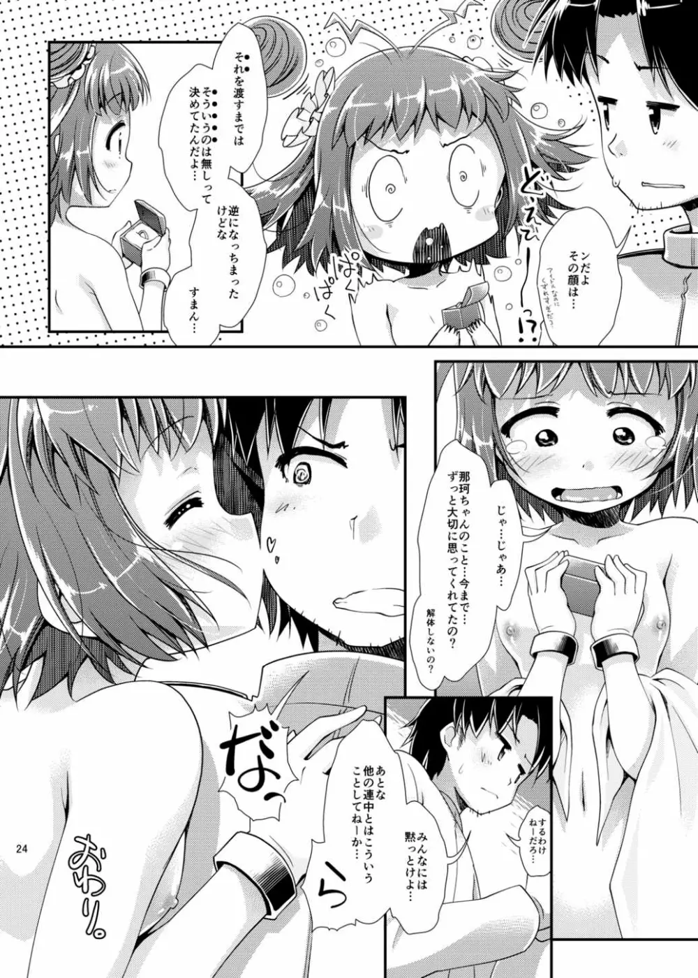 ふたふたさんまる執務室強襲作戦 - page23