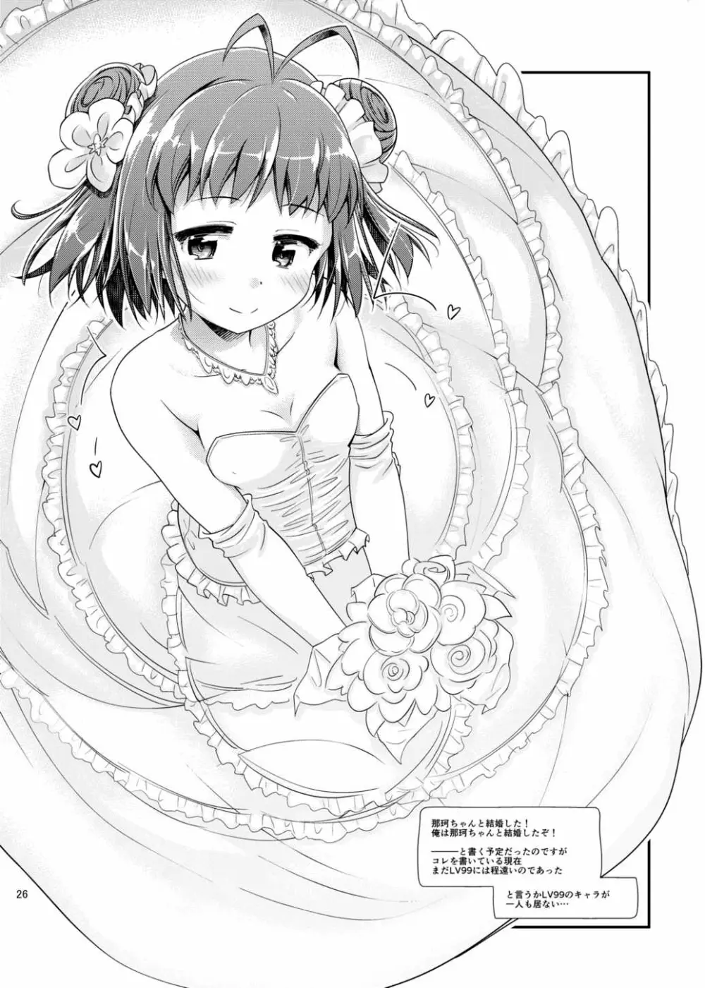 ふたふたさんまる執務室強襲作戦 - page25
