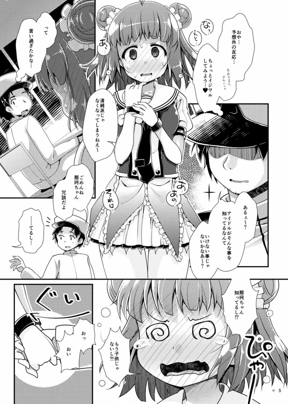 ふたふたさんまる執務室強襲作戦 - page4