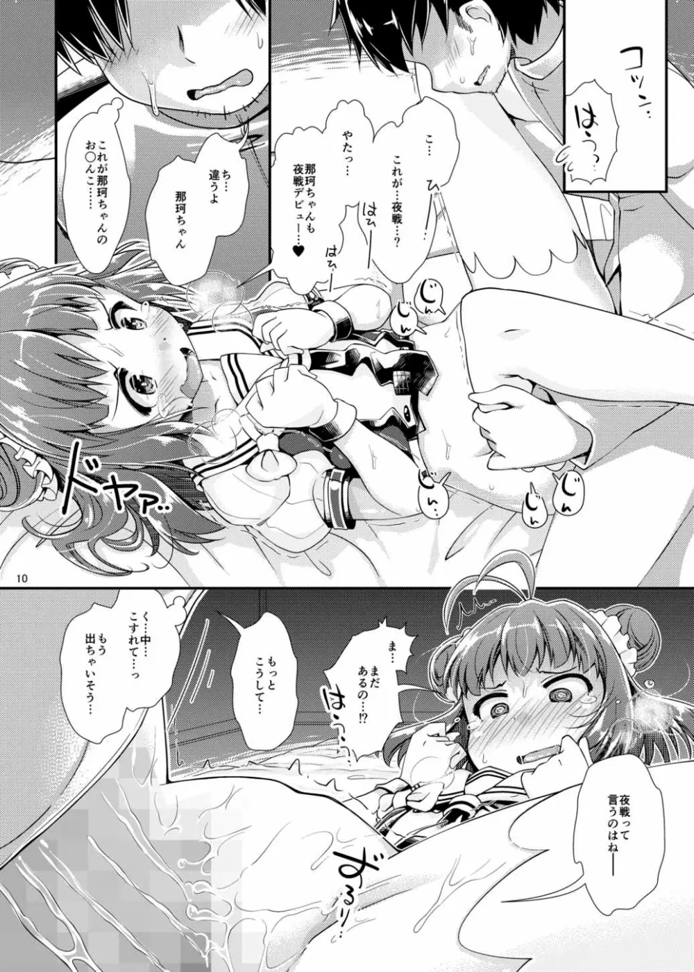 ふたふたさんまる執務室強襲作戦 - page9