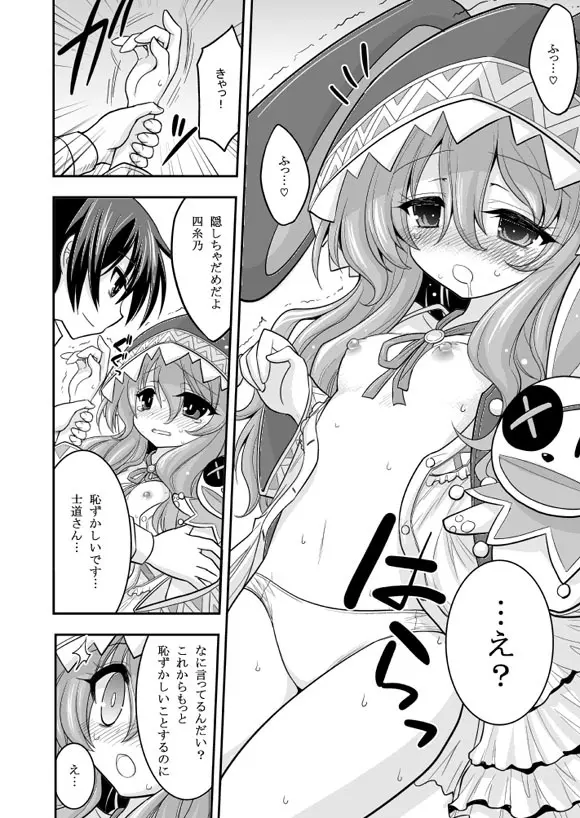 四糸乃デートアフター - page10