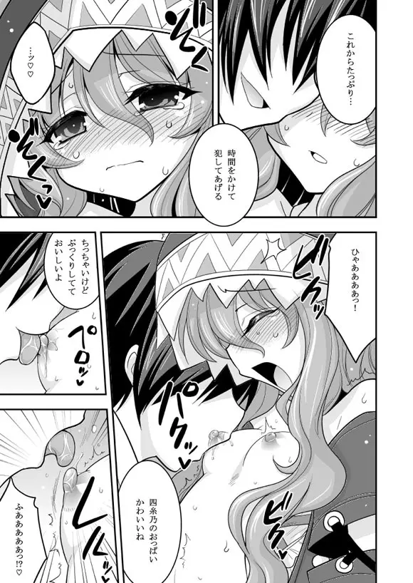 四糸乃デートアフター - page11