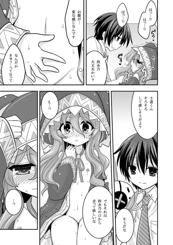 四糸乃デートアフター - page13