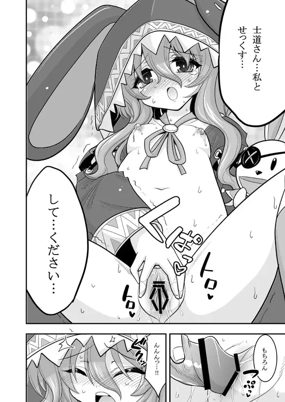 四糸乃デートアフター - page14