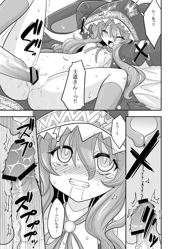 四糸乃デートアフター - page15