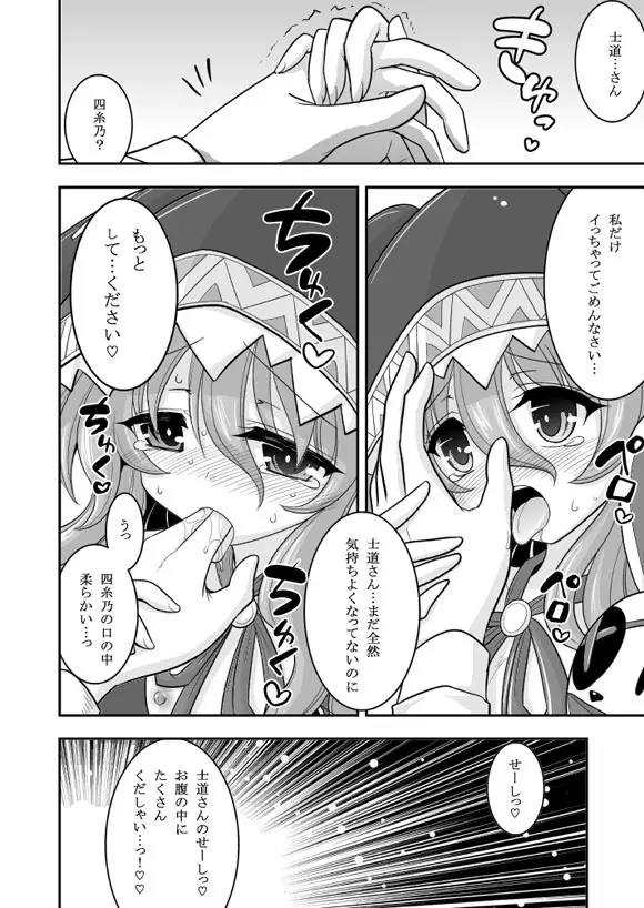 四糸乃デートアフター - page18