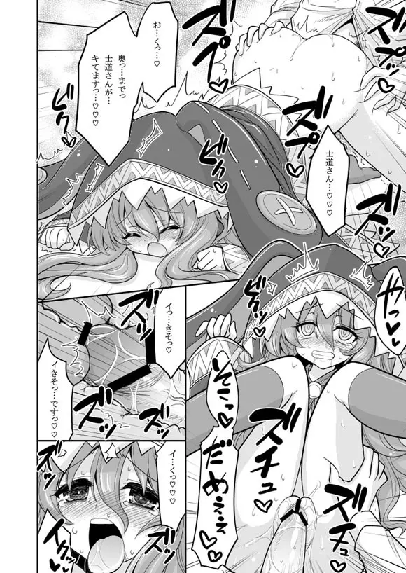 四糸乃デートアフター - page20