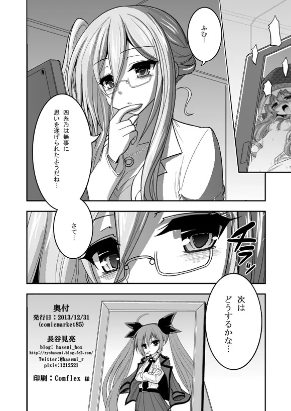 四糸乃デートアフター - page22