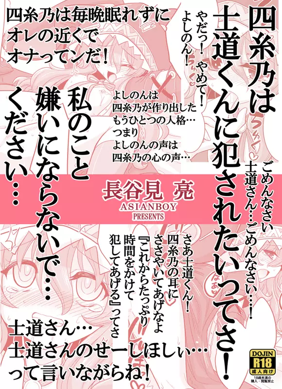 四糸乃デートアフター - page23